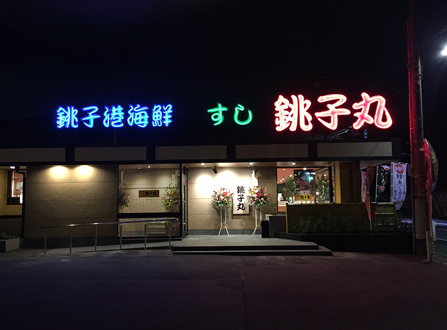 店舗工事写真