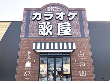 店舗デザイン・新装工事 北海道苫小牧市木場町1丁目3-2