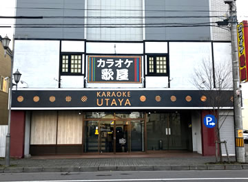 店舗デザイン・改修工事 北海道標津郡中標津町東4条南1丁目1-9