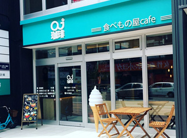 OJ珈琲　店舗情報 